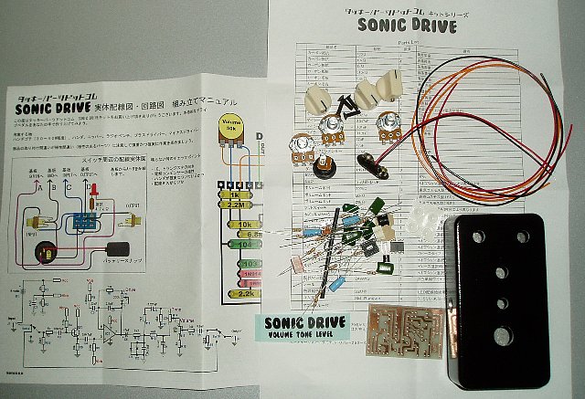 タッキーエンジニアリング Sonic Driveの作製